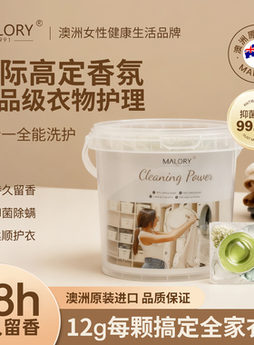 MALORY进口五合一洗衣凝珠除菌除螨持久留香洗衣球正品官方旗舰店