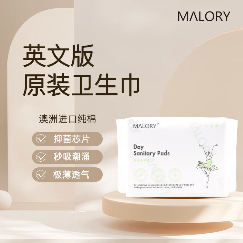 【天猫U先】Malory进口日夜用红豆杉医护级安睡裤护垫卫生巾防漏