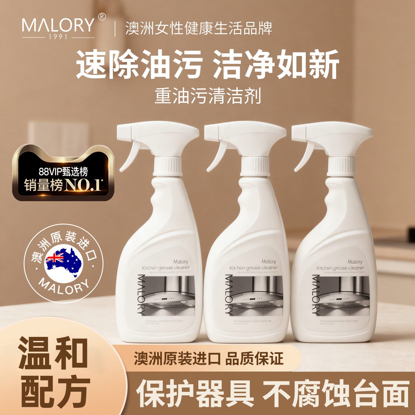 Malory油污净澳洲原装进口厨房去重油污强力清洁剂除油渍神器