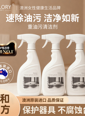 Malory油污净澳洲原装进口厨房去重油污强力清洁剂除油渍神器