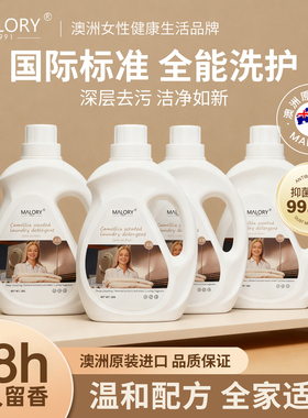 MALORY澳洲原装进口白茶香轻奢洗衣液除菌除螨