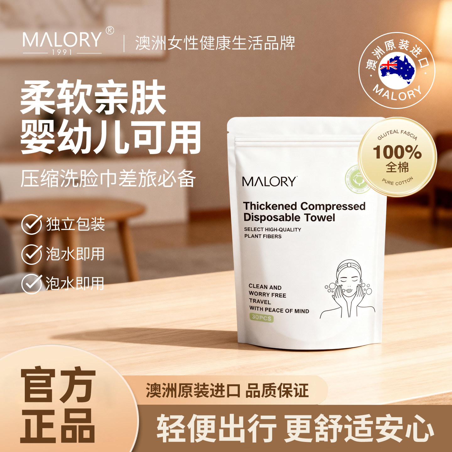 MALORY澳洲一次性压缩毛巾加大加厚面巾旅行装洗脸巾出差必备便携