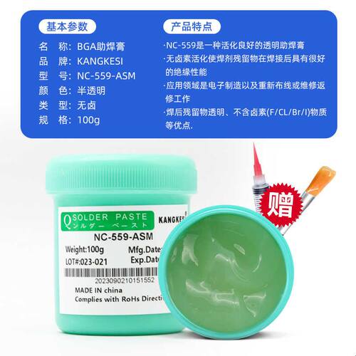 无铅无卤环保BGA助焊膏559助焊剂焊锡膏手机维修焊接免洗松香焊油