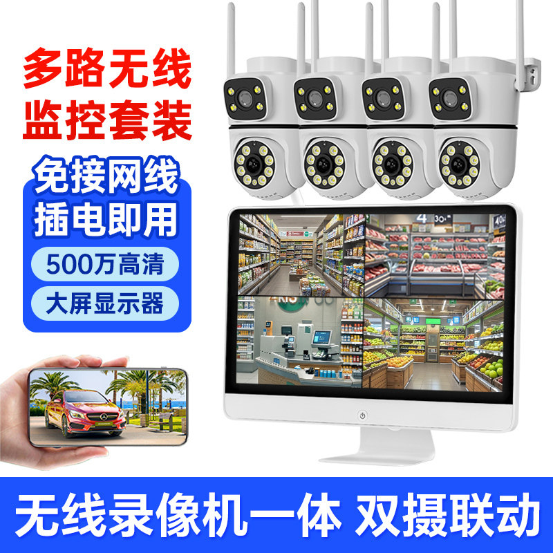 无线监控器全套设备套装一体机显示屏系统家用店铺商用摄像头高清