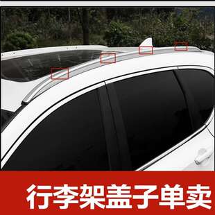 适用17-18-21款CRV行李架盖子 皓影车顶架旅行思威CRV原厂款盖板