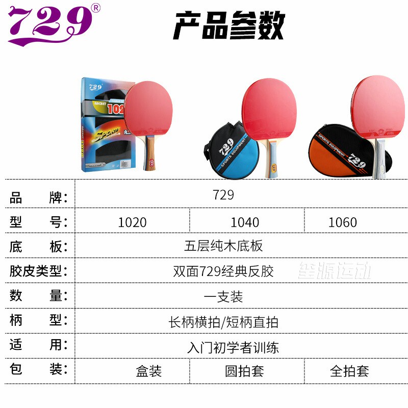 友谊729乒乓球拍初学者1060学生儿童乒兵球拼乓乓直拍横拍单只拍