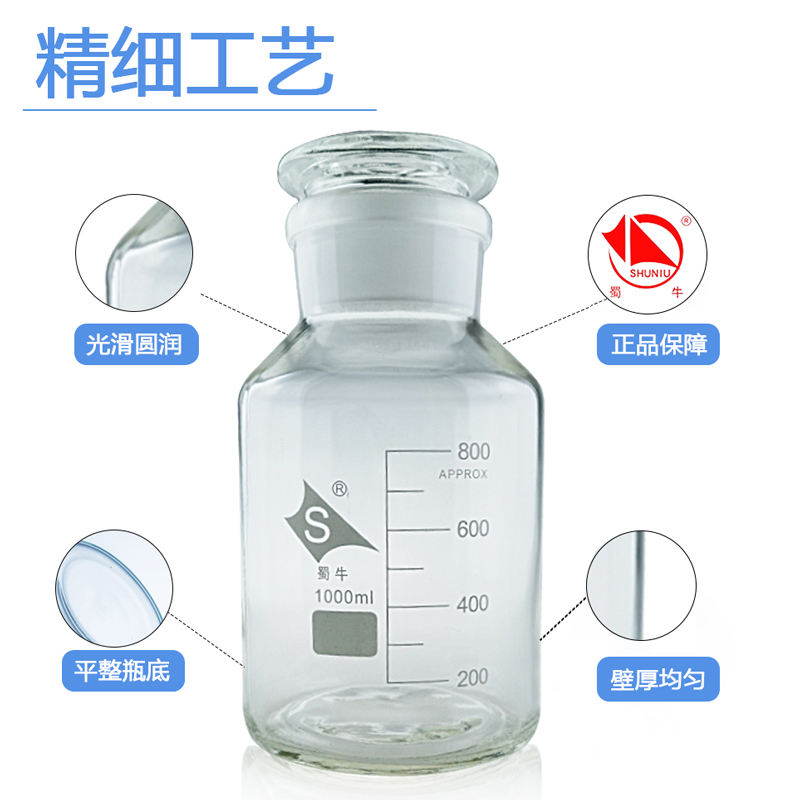 蜀牛广口瓶125 250 500 1000ml试剂瓶密封样品瓶实验室磨砂玻璃瓶