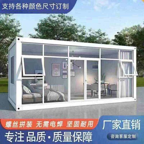 集装箱移动房简易组装可拆卸办公室阳光房子卫生间玻璃幕活动板房