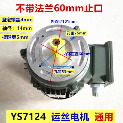 线切割配件YS7124运丝电机 铜丝筒电动机三相异步法兰380V220冠顺