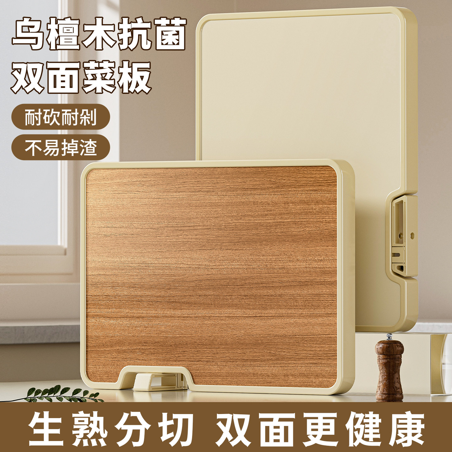 乌檀木菜板防霉抗菌家用
