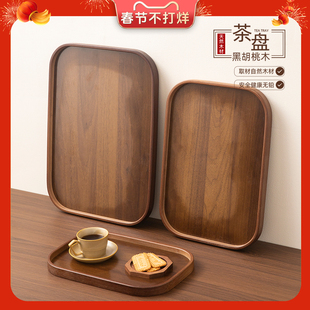 家用胡桃木质托盘商用长方形茶盘商用水果点心收纳盘待客专用餐盘