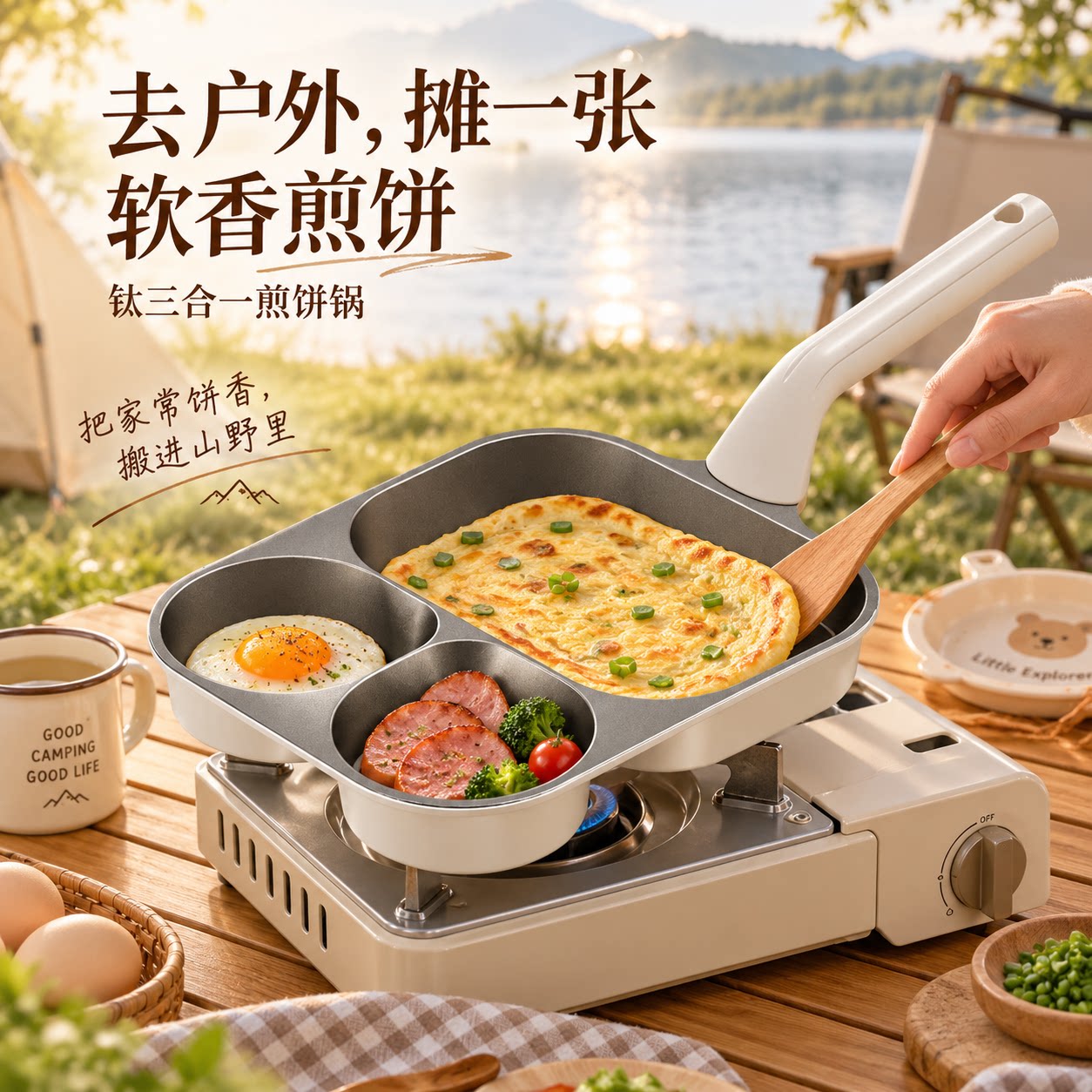 钛三合一煎饼锅平底煎锅不粘锅鸡蛋汉堡锅户外早餐煎蛋神器牛排锅