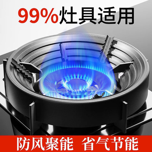 煤气灶聚火节能防风罩