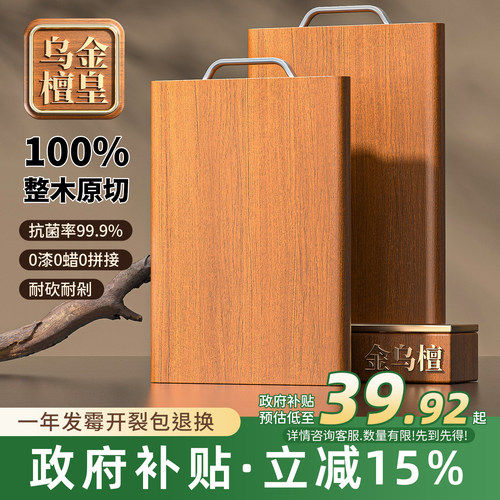 整木乌金檀木切菜板案板抗菌防霉家用食品级实木厨房专用刀粘砧板