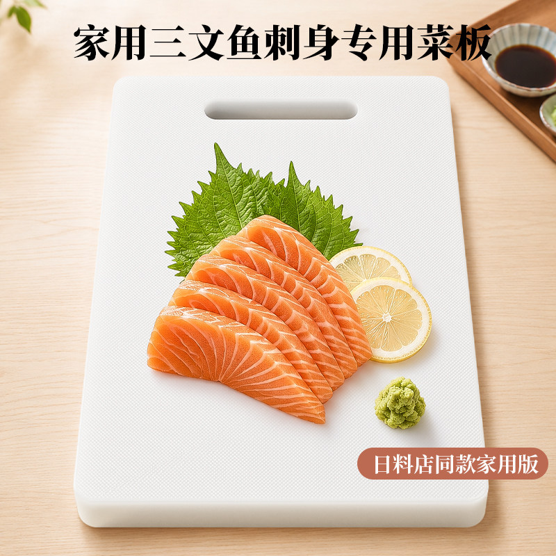 塑料pe菜板食品级三文鱼砧板家用寿司厨房专用刺身占板抗菌小案板
