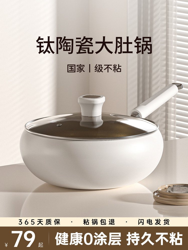 钛陶瓷大肚锅不粘锅炒锅家用无涂层不沾平底炒菜锅燃气电磁炉专用