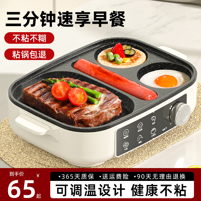 多功能早餐一体机煎鸡蛋神器蛋锅汉堡锅牛排插电煎不粘平底锅饼锅