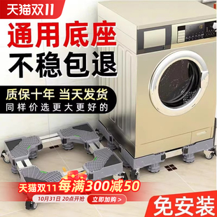 滚筒洗衣机底座架冰箱通用移动万向轮置物架防震脚垫垫高托架架子