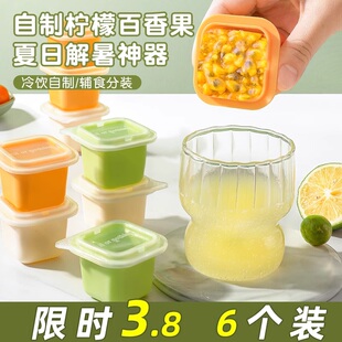 百香果分装神器小冷冻分装盒冻冰块食品一次性盒子金桔柠檬酱料盒