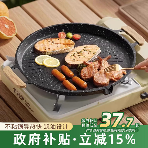 户外麦饭石卡式炉烤肉盘烧烤盘