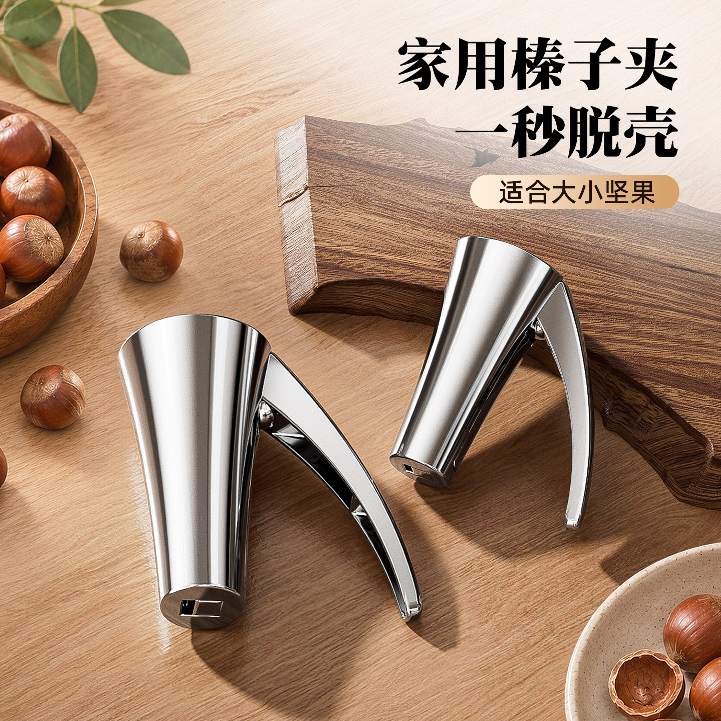 多功能坚果开口器不伤果仁