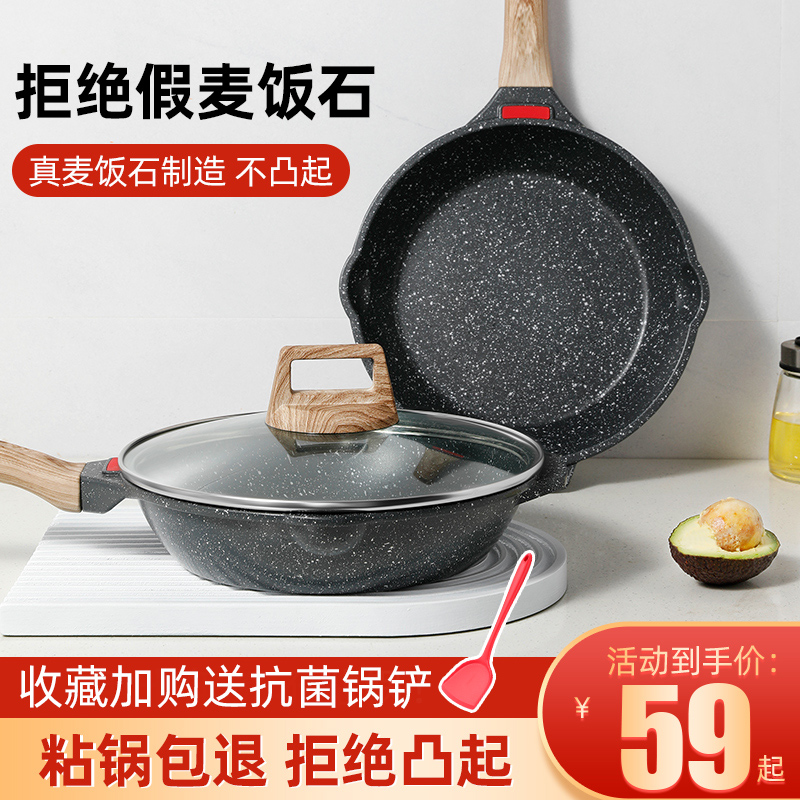 3麦饭石平底锅不粘锅牛排煎锅家用小煎蛋煎饼烙饼电磁炉燃气灶适用