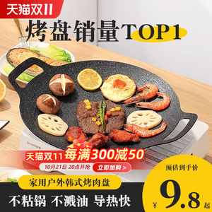 烤盘家用电磁炉韩式烤肉盘户外卡式炉专用烧烤盘便携露营铁板煎锅