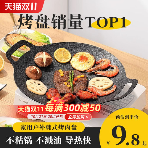 烤盘家用电磁炉韩式烤肉盘