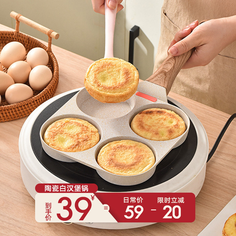 煎鸡蛋汉堡机不粘小平底家用煎锅早餐蛋堡煎饼锅四孔模具煎蛋神器
