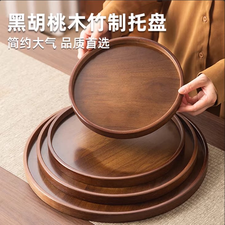 胡桃木质托盘商用竹木茶盘家用水果蛋糕圆托盘日式放茶杯盘收纳盘