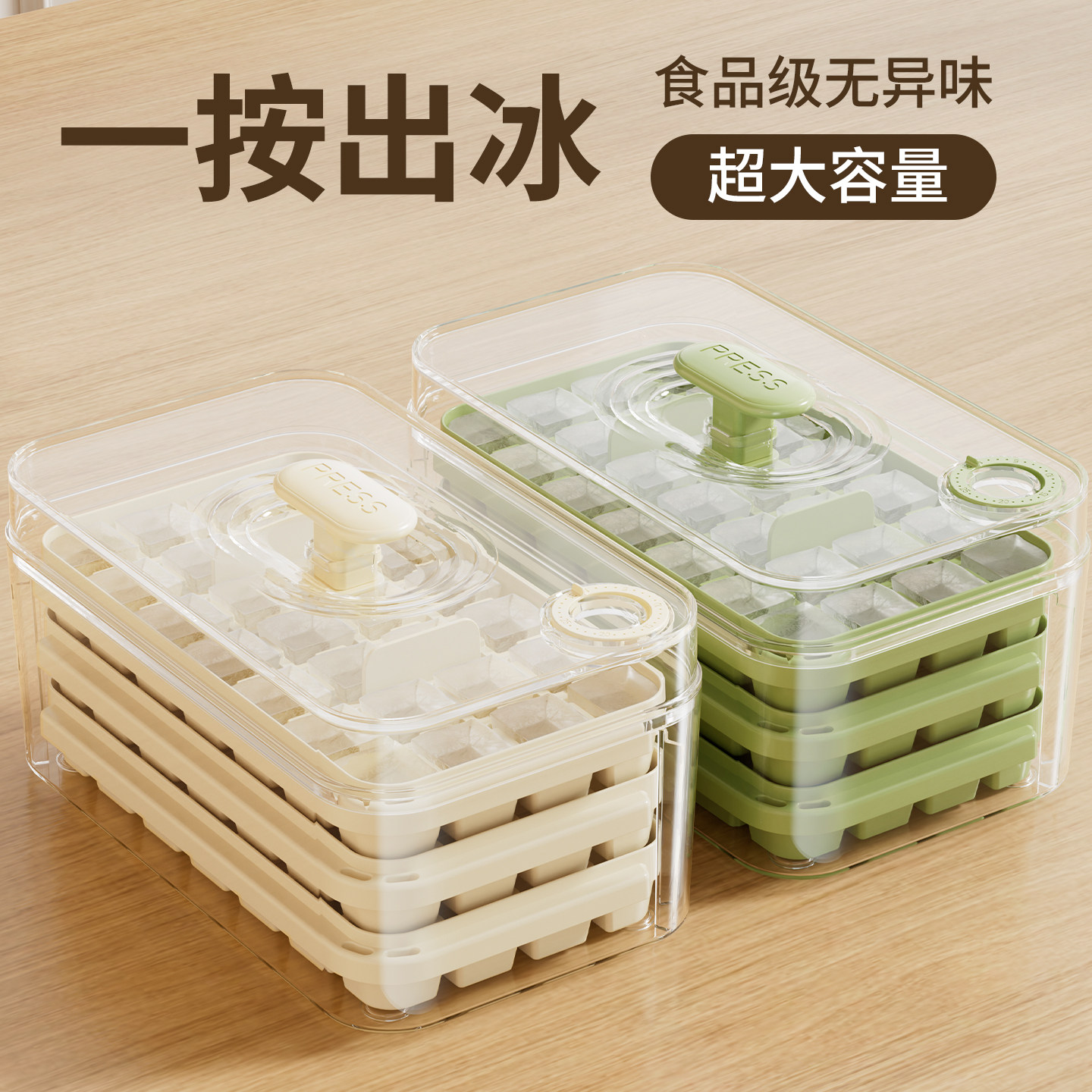 家用按压冰块模具冰格食品级自制冰盒冰箱储存盒冻调酒好脱模神器