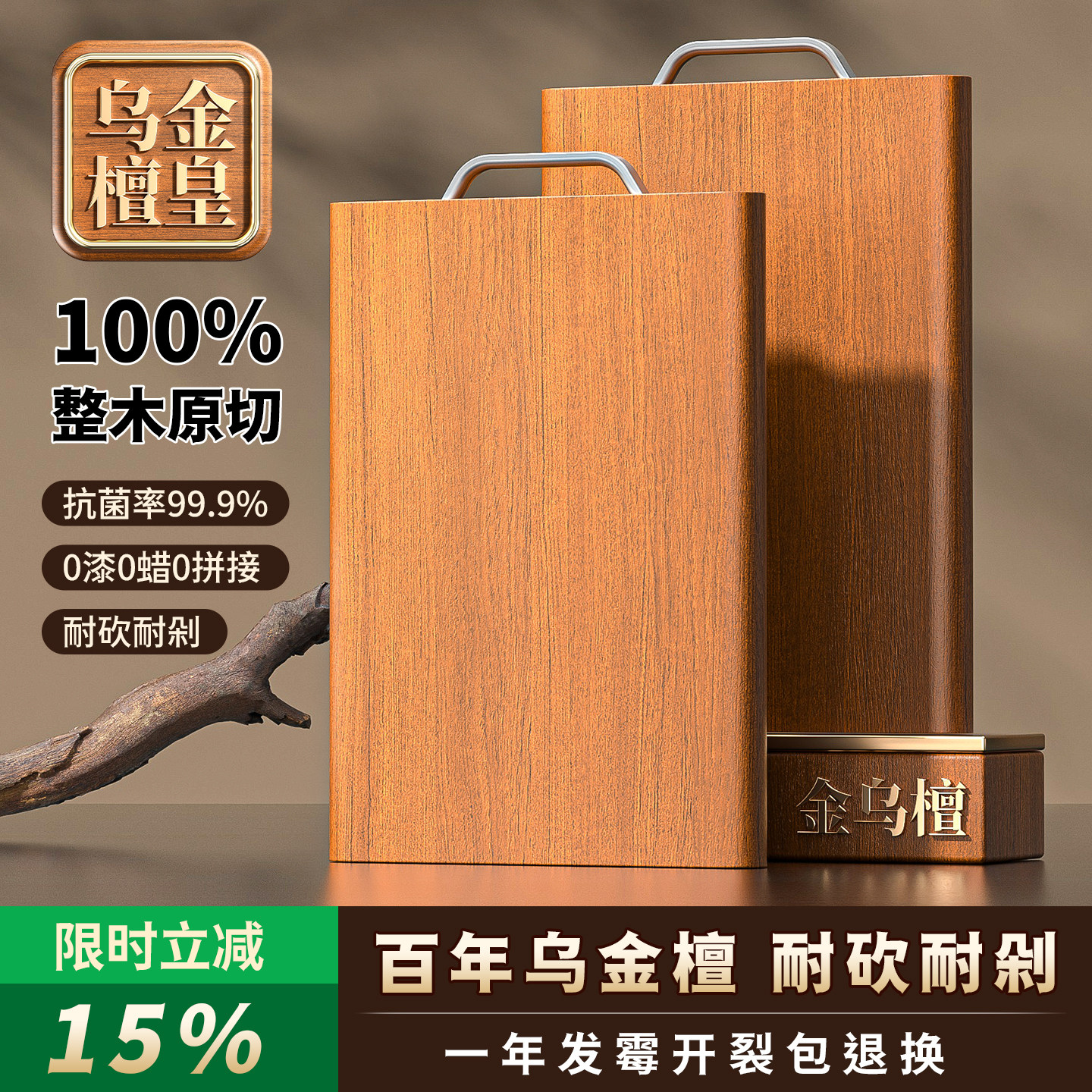 整木乌金檀木切菜板案板实木厨房抗菌防霉家用食品级专用刀粘砧板