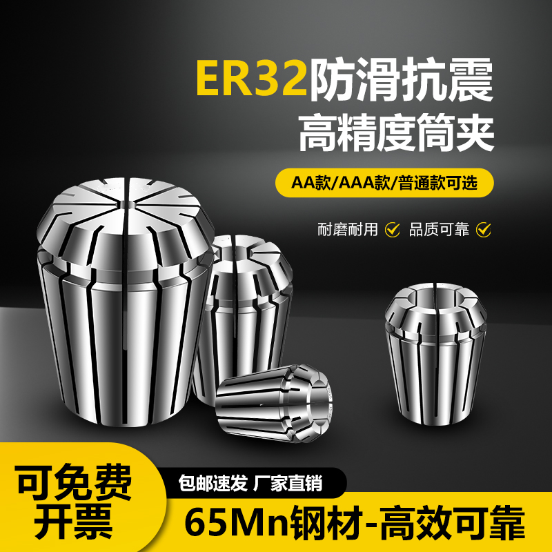 ER32AAA级筒夹多孔钻夹头加工中心铣床雕刻机夹头精雕机弹簧发夹
