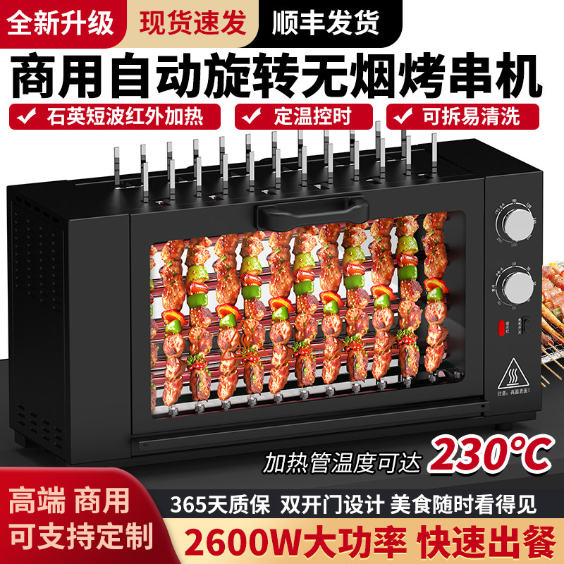 香烤工匠全自动串烧机商用电热烧烤炉室内无烟旋转烤面筋羊肉串机