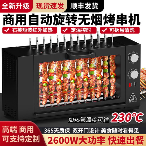 商用无烟烤串机自动旋转无烟烤串