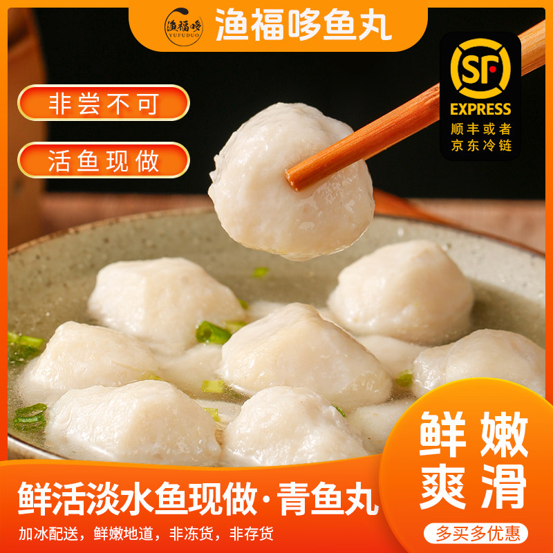渔福哆手工青鱼丸湖北特产现做淡水鱼丸烧烤食材实心鱼圆子4袋装,水产肉类/新鲜蔬果/熟食,鱼丸/鱼滑,淘宝优惠券,粉丝福利购,淘宝优惠卷