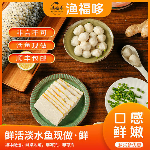 渔福哆鱼糕纯手工鱼丸湖北特产实心鱼圆烧烤火锅食材鱼蛋现做混搭