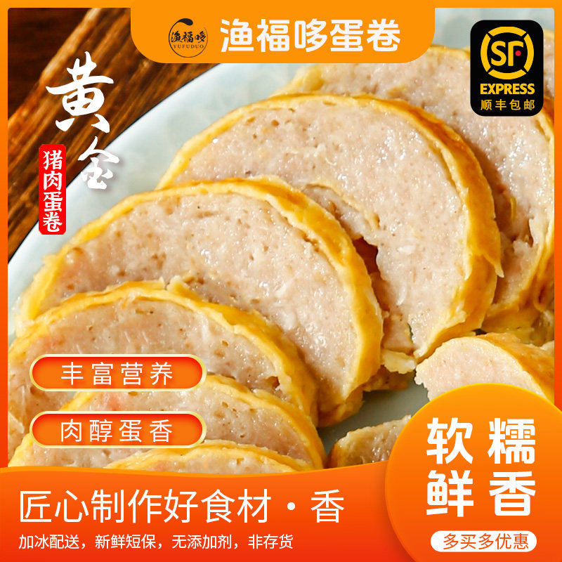 渔福哆手工蛋卷湖北农家特产蟠龙菜肉糕酒店半成品菜盘龙菜4袋装,水产肉类/新鲜蔬果/熟食,包装速食菜/预制菜,淘宝优惠券,粉丝福利购,淘宝优惠卷