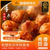 渔福哆手工肉丸油炸肉丸猪肉丸湖北赤壁特产火锅鲜肉丸子狮子头