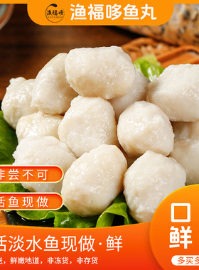 渔福哆鱼丸手工淡水鱼丸湖北特产实心鱼圆火锅烧烤食材鱼蛋鱼滑