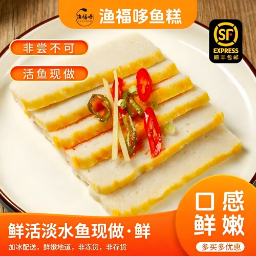 渔福哆湖北荆州鱼糕特产火锅烧烤清蒸食材赤壁正宗新鲜肉糕4袋装