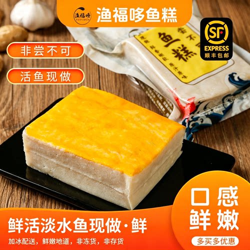 渔福哆鱼糕湖北特产鱼糕清蒸食材
