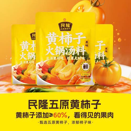 200g五原黄柿子火锅底料