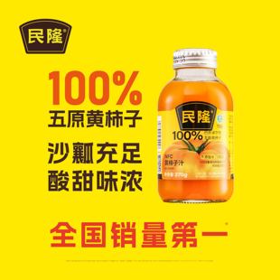 民隆100%五原黄柿子汁270g瓶装 五原黄柿子果蔬汁饮料NFC黄番茄汁