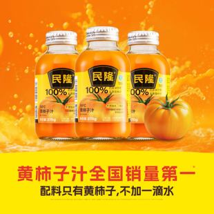 民隆100%五原黄柿子汁黄番茄270g 6瓶NFC非浓缩还原黄西红柿汁