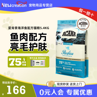 官方正品 ACANA爱肯拿海洋盛宴猫粮成猫幼猫通用高蛋白鱼肉粮