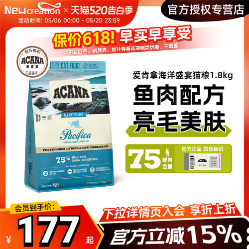 爱肯拿海洋鱼配方猫粮1.8kg
