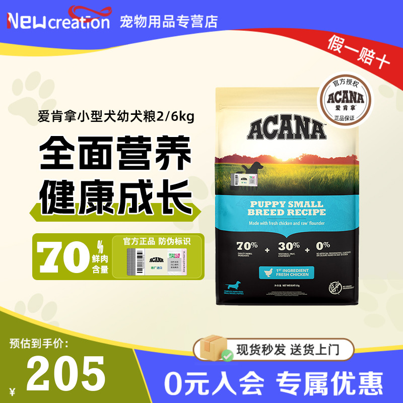 【官方正品】ACANA爱肯拿小型犬幼犬专用狗粮无谷鸡肉小颗粒犬粮