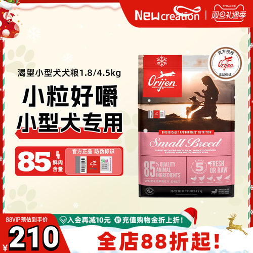 Orijen渴望小型犬专用狗粮