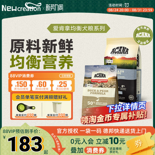 ACANA爱肯拿鸭肉梨狗粮